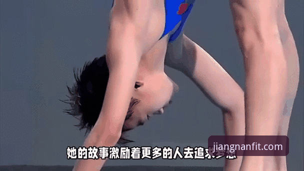掌握跳水新星动态：蒋林静夺冠背后的江南体育观赛实用指南